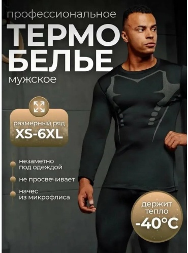 Комплект черный