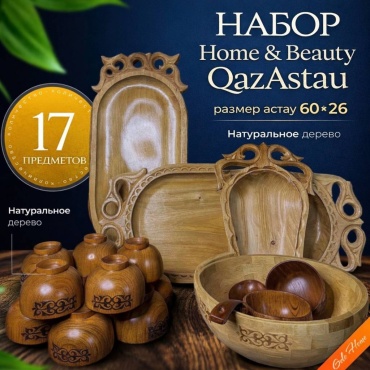 Астау QazAstau 60х26 см, дерево, бамбук, береза, 17 шт