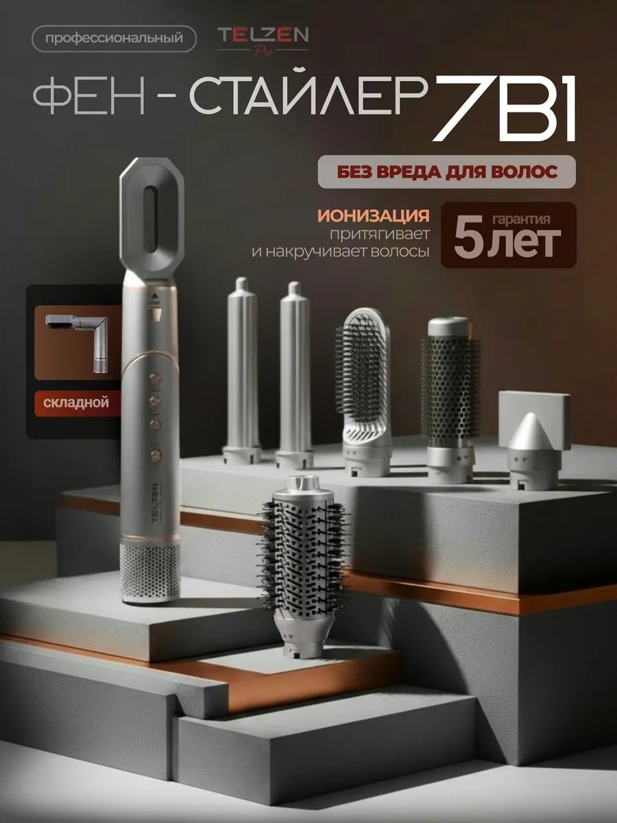 TELZEN 259937458 фен-щетка серебряный