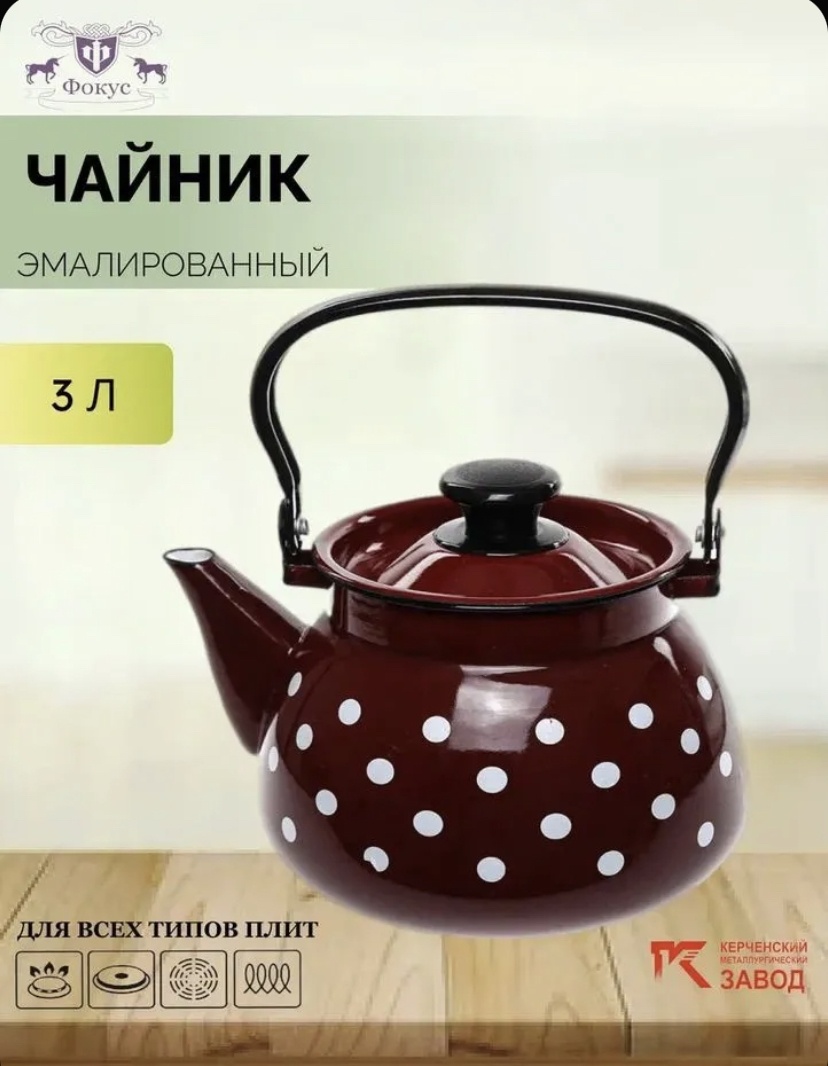 Чайник Керченский МК 42115-123/6-У4/055/К 3 л, эмаль