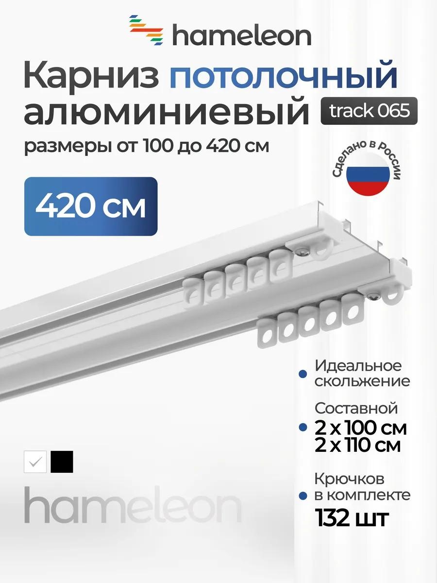 Карниз профильный двухрядный белый 119 см