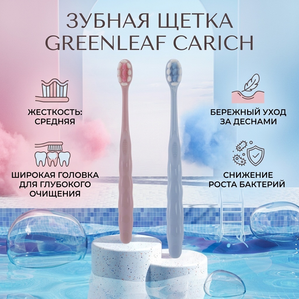 Greenleaf Carich зубная щетка средняя 2 шт