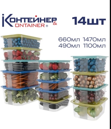 Набор контейнеров SS17 14 шт, полипропилен