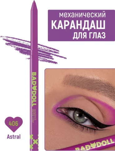 Belor design Bad doll карандаш фиолетовый 406