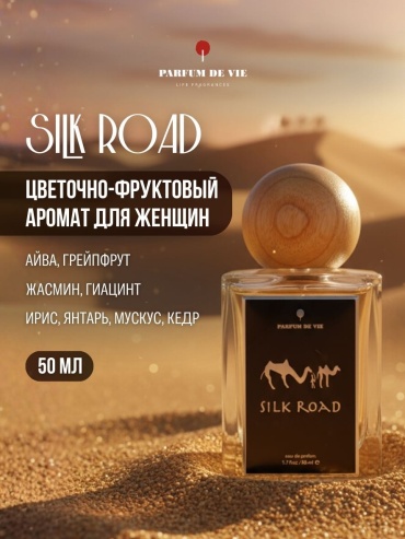 Parfum De Vie Silk Road Collection парфюмерная вода EDP 50 мл, для женщин