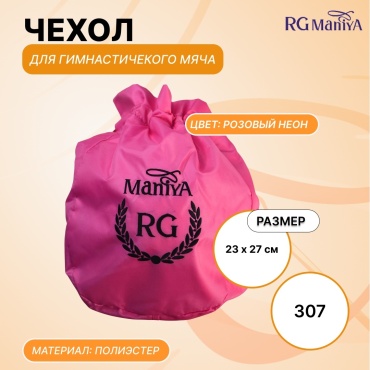 Для мяча RG Maniya 25121031 розовый
