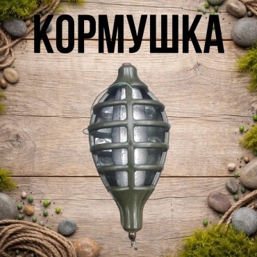 Кормушка 30223056_9982 закрытая 80 г