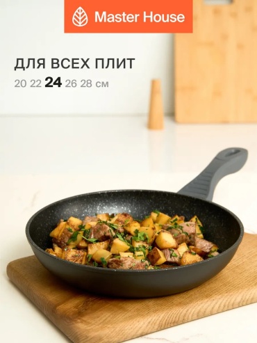 Сковорода Master House 24 см с антипригарным покрытием, алюминий