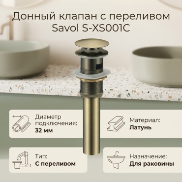 Донный клапан с переливом Savol S-XS001C 32 мм