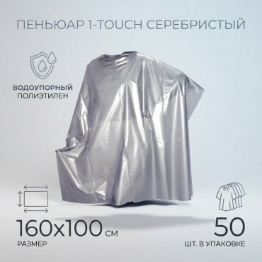 1-TOUCH пеньюар серебристый