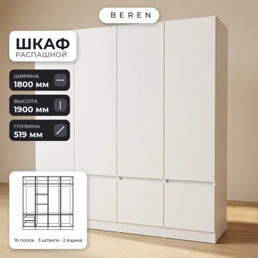 Распашной шкаф BEREN Wilo Aspen 7д, 180x190х52 см, белый