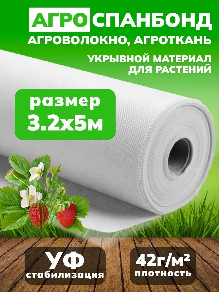 Укрывной материал 3242051, спанбонд