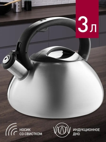 WEBBER чайник universal 2 л, нержавеющая сталь