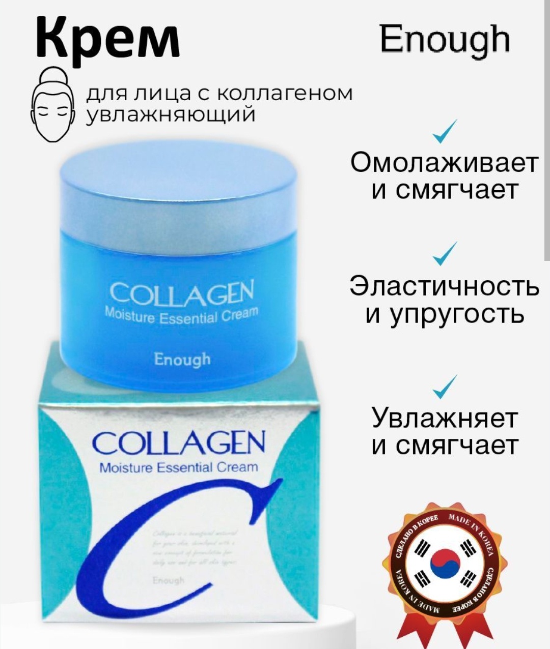 ENOUGH крем ,8809280063031 для лица 50 мл
