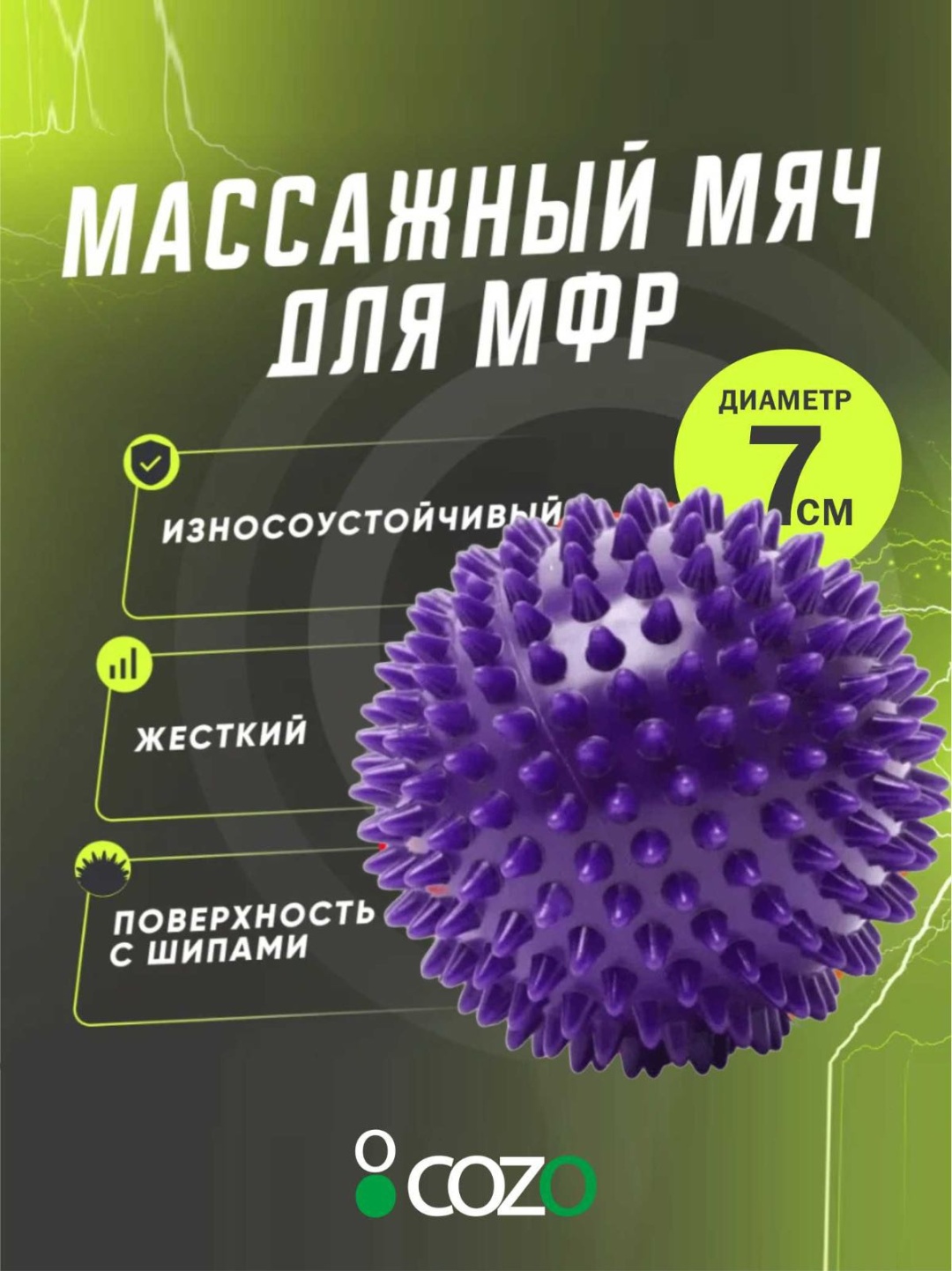 Массажер Cozo Мяч массажный purple валик акупунктурный, надавливающий, разминающий, разогревающий, раскатывающий