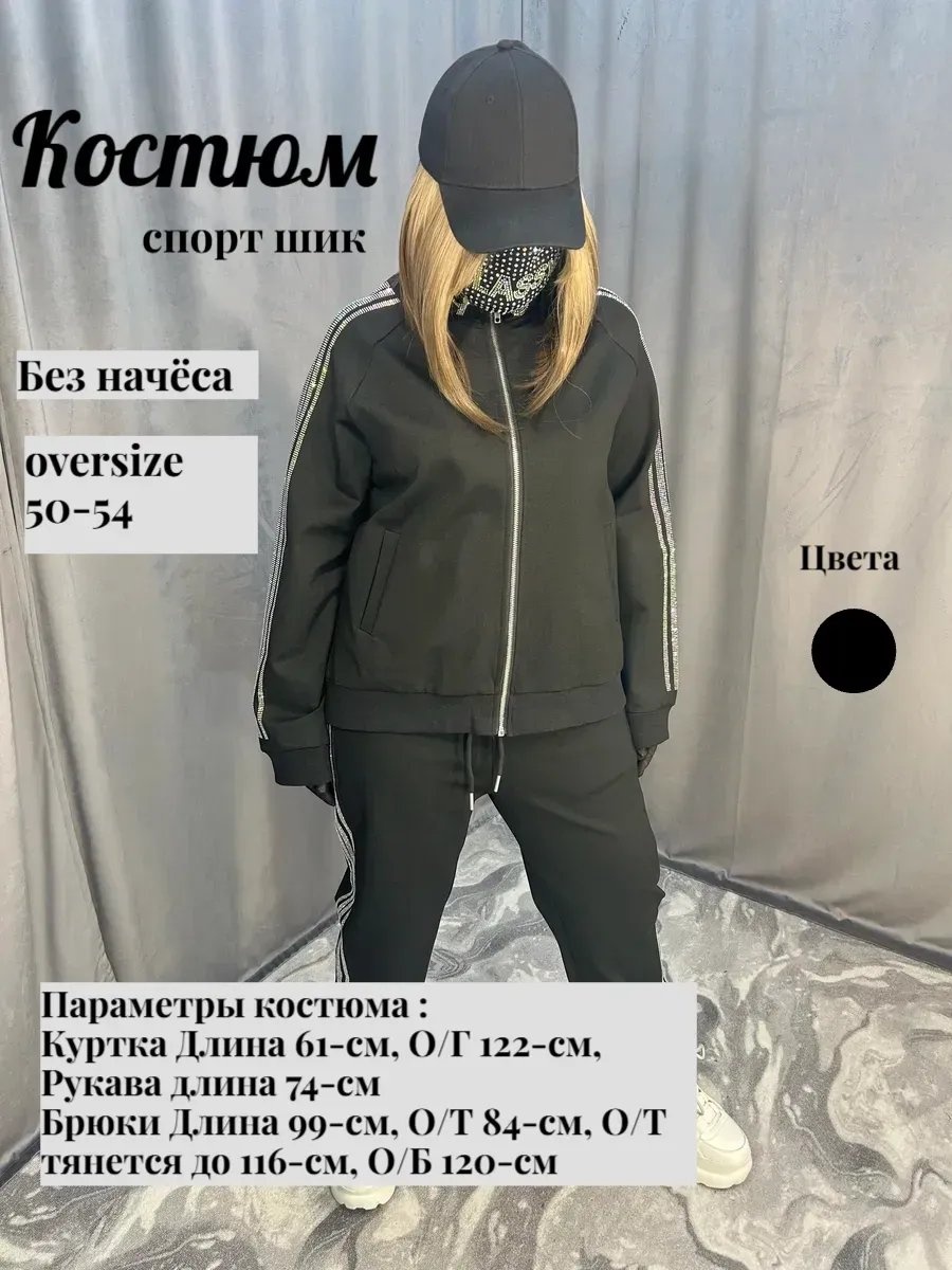 Спортивный костюм черный