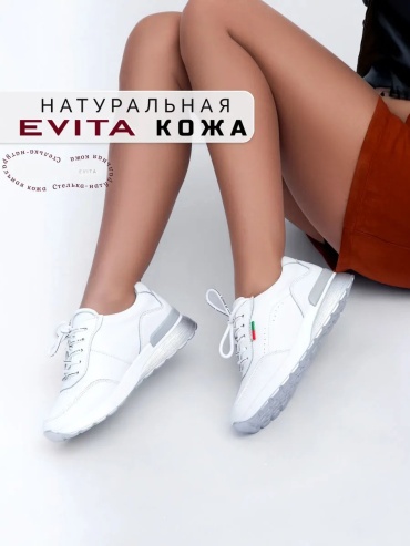 Кроссовки EVITA белый