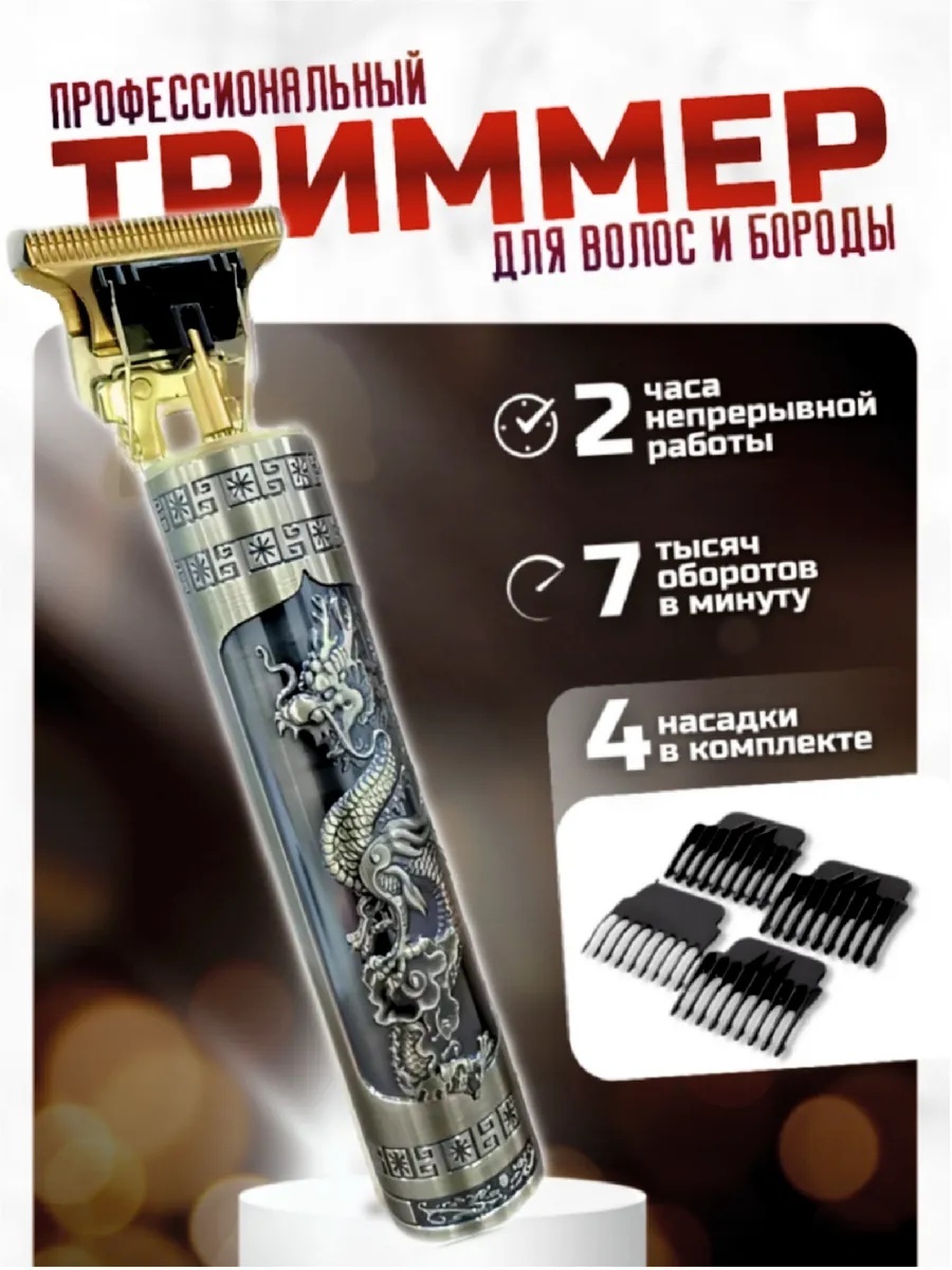 Триммер Триммер для стрижки волос золотой