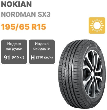 Nokian Nordman SX3 195/65 R15 91H