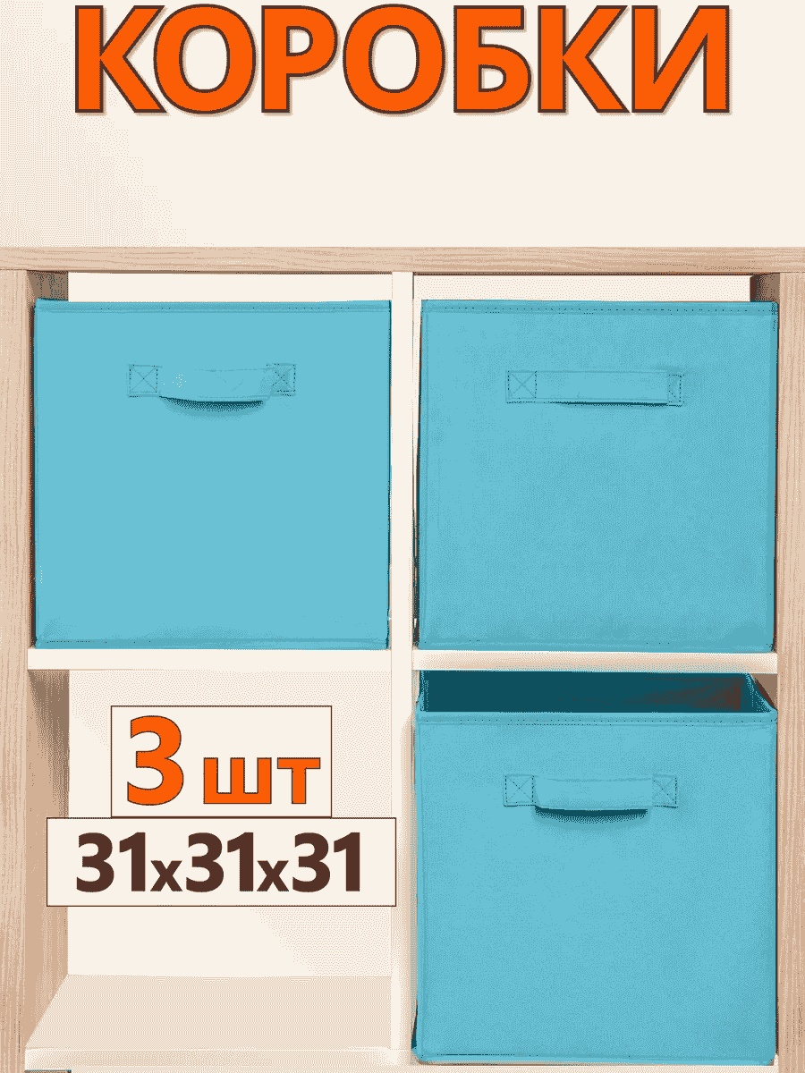 Фабрика Хранения органайзер универсальный 31x31x31 см, спанбонд