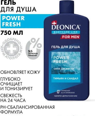 Deonica Power fresh 3в1 гель 750 мл