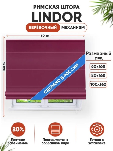 Веревочные шторы LUCCI 80x160 см 1 шт, полиэстер, вишневый