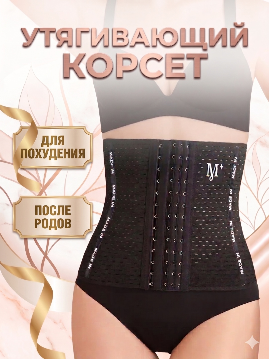 Corb утягивающий