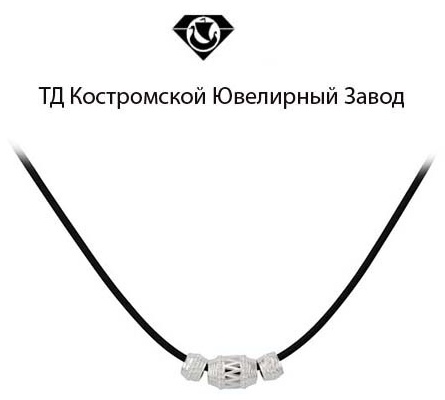 Колье ТД Костромской Ювелирный Завод 44031017-1 длина 45 см вес 8.2 г серебро, каучук, без вставок