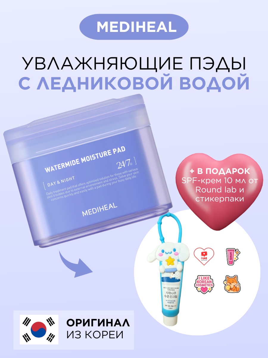 Mediheal тонер-пэды Watermide Moisture Pad 100 шт 170 мл