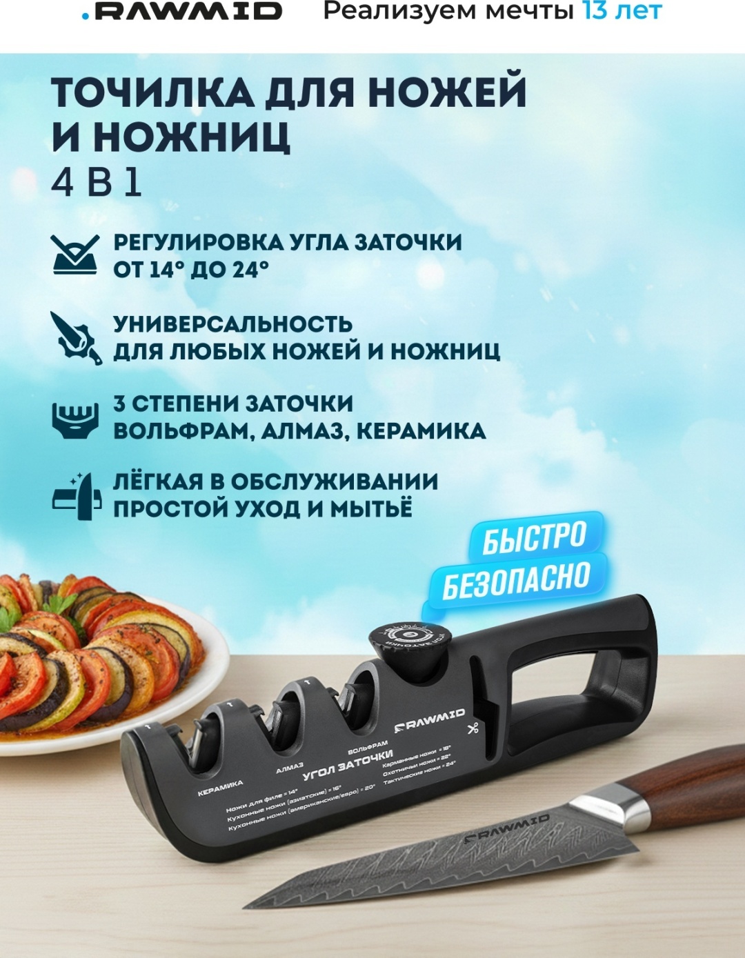 Rawmid механическая точилка RAS-03, керамика, сталь, синтетический алмаз