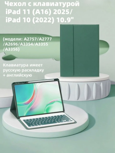 Чехол Techline для Apple iPad 11 A16 (2025), iPad (2022) 10.9 дюйм зеленый
