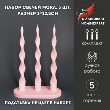 Декоративная свеча Candlpink 25 см, 3 шт