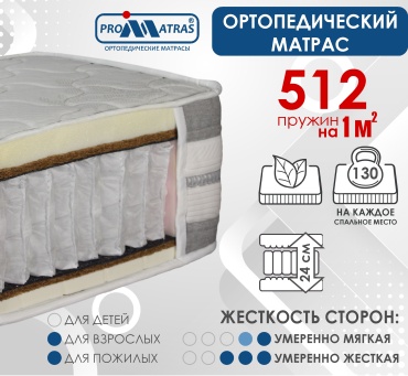 Матрас PROMATRAS DOLCE, 125x210x24 см
