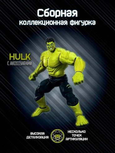 Marvel 556000801 18 см 1 шт