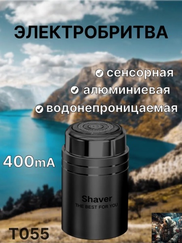 Электробритва 386285612 роторная