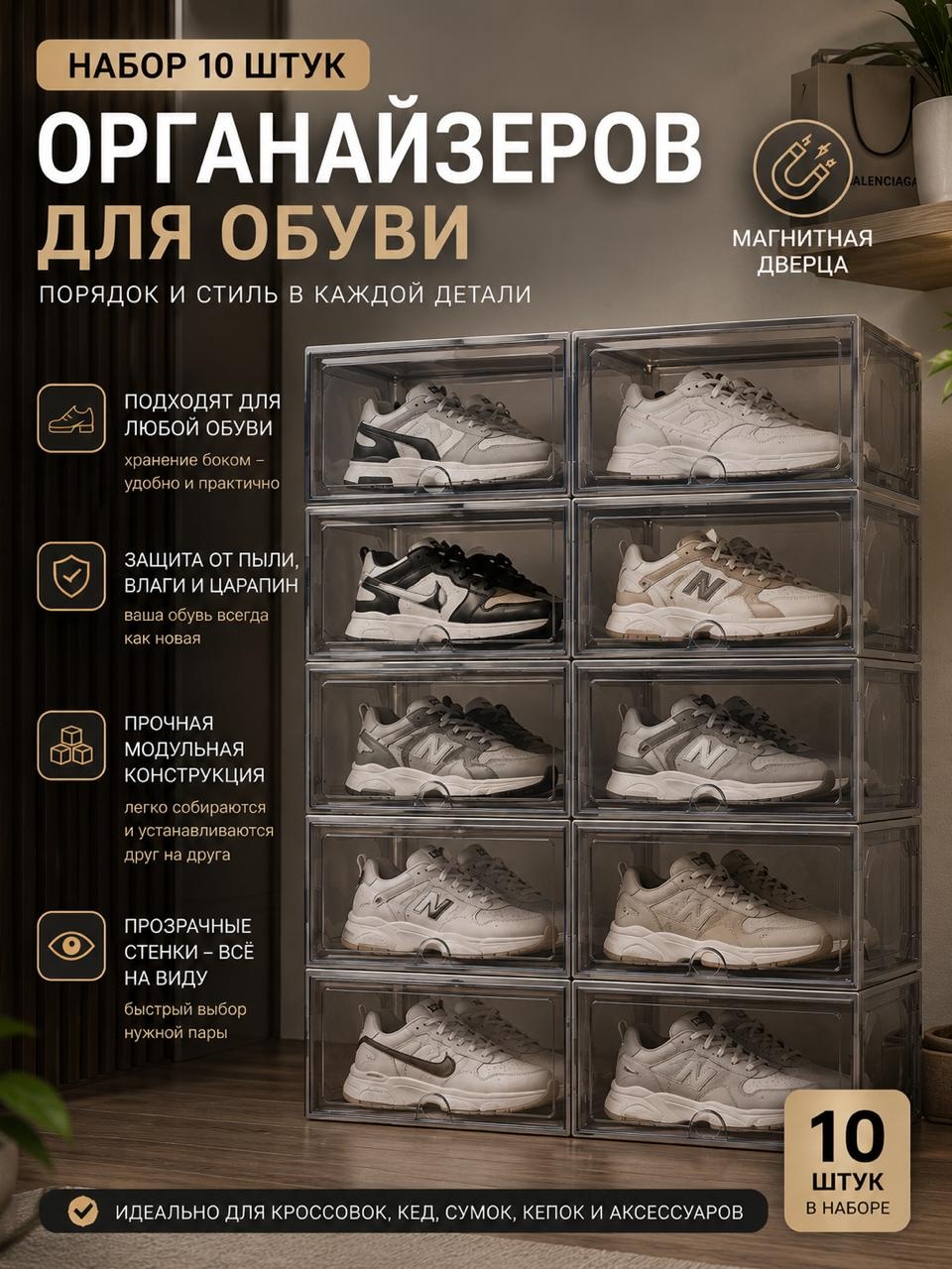 Органайзер для обуви, универсальный прозрачный, 10 шт