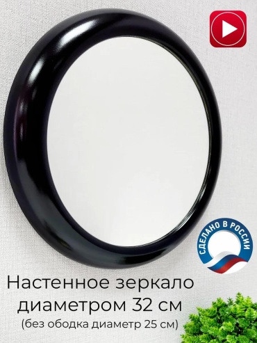 Умное зеркало настенное Алмаз 32x5 см