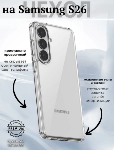 Чехол DEPREMIOS для Samsung Galaxy S26 прозрачный