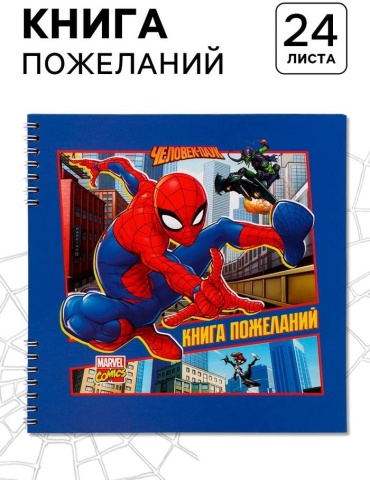 Фотокнига Книга пожеланий, Человек паук детский формат 5x7.5