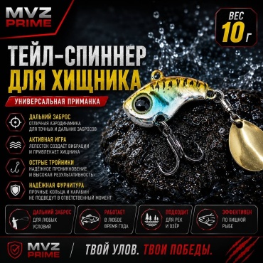 Блесна тейл-спиннер 10 г — вращающийся лепесток, дальний заброс