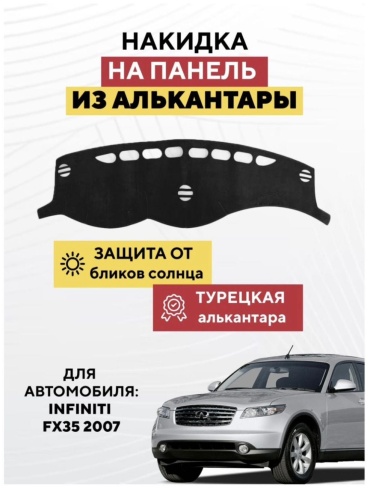 Mirpolikov 9262558tr Infiniti FX35 2007 черный