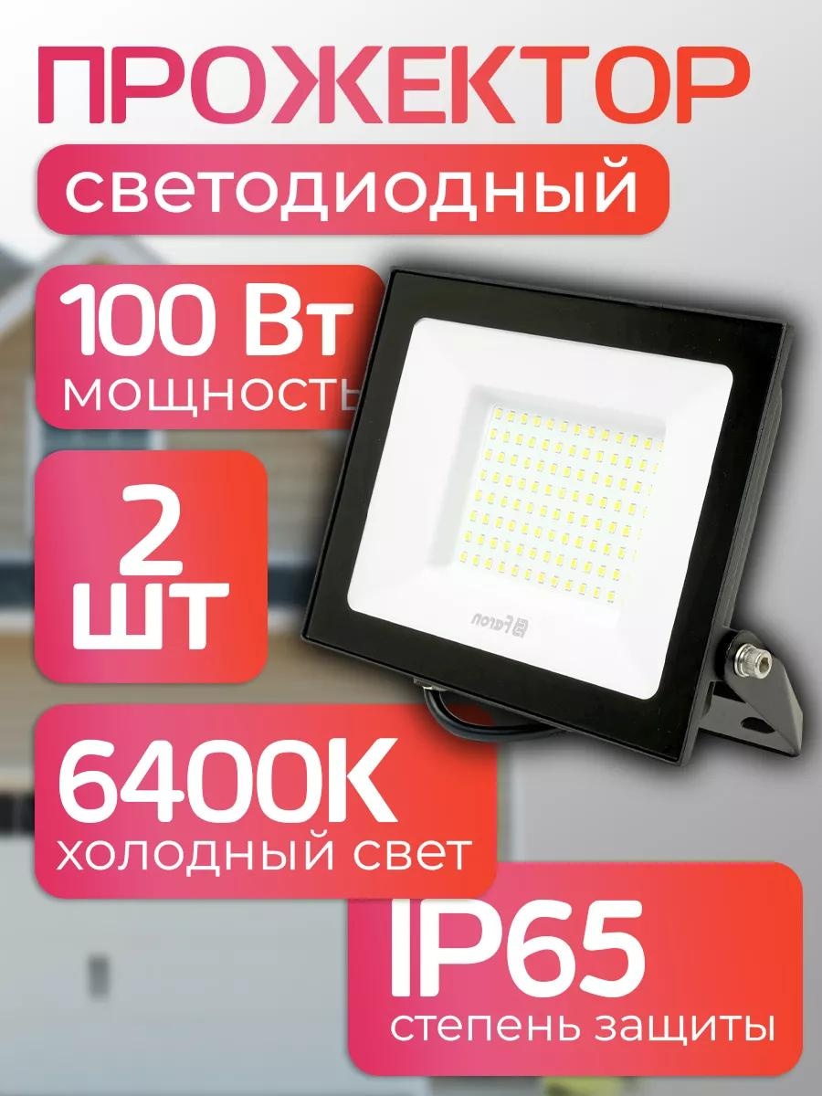 Прожектор на кронштейне Feron 230 Вт, теплый белый