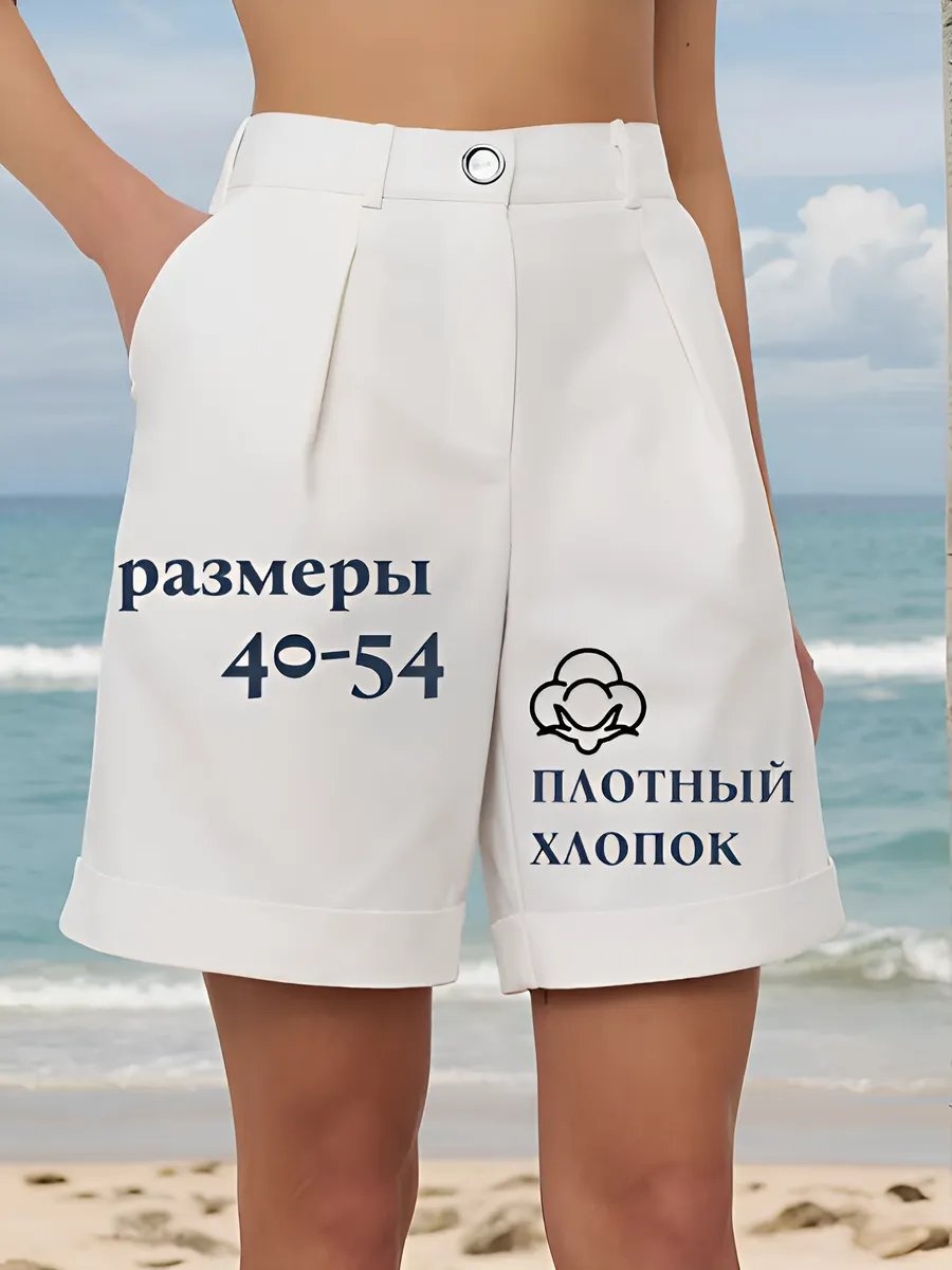 Классические шорты молочный