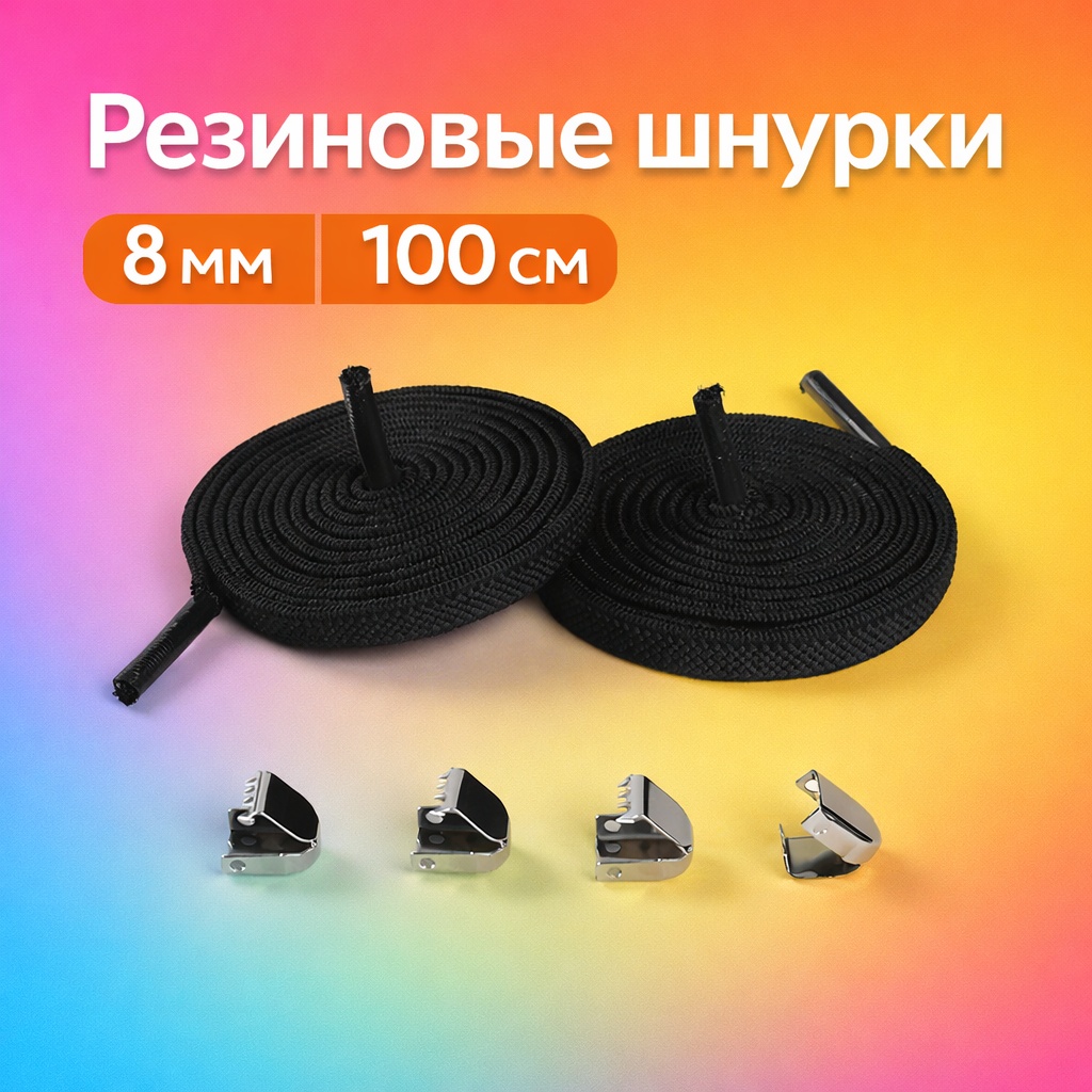 Winner резиновые W075-100-08 черный 100 см