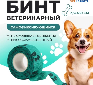 VETЗАБОТА Бинт ветеринарный самофиксирующийся 2.5 см х 4.5 м зеленый с лапками