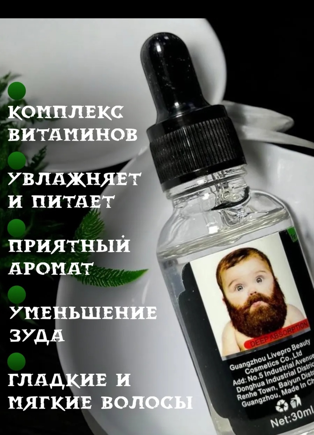 Aichun Beauty Для роста бороды масло 30