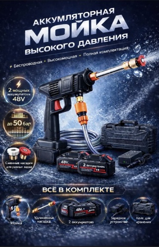 Мойка высокого давления Force Prime аккумуляторный 50 бар, FPM-041 wash