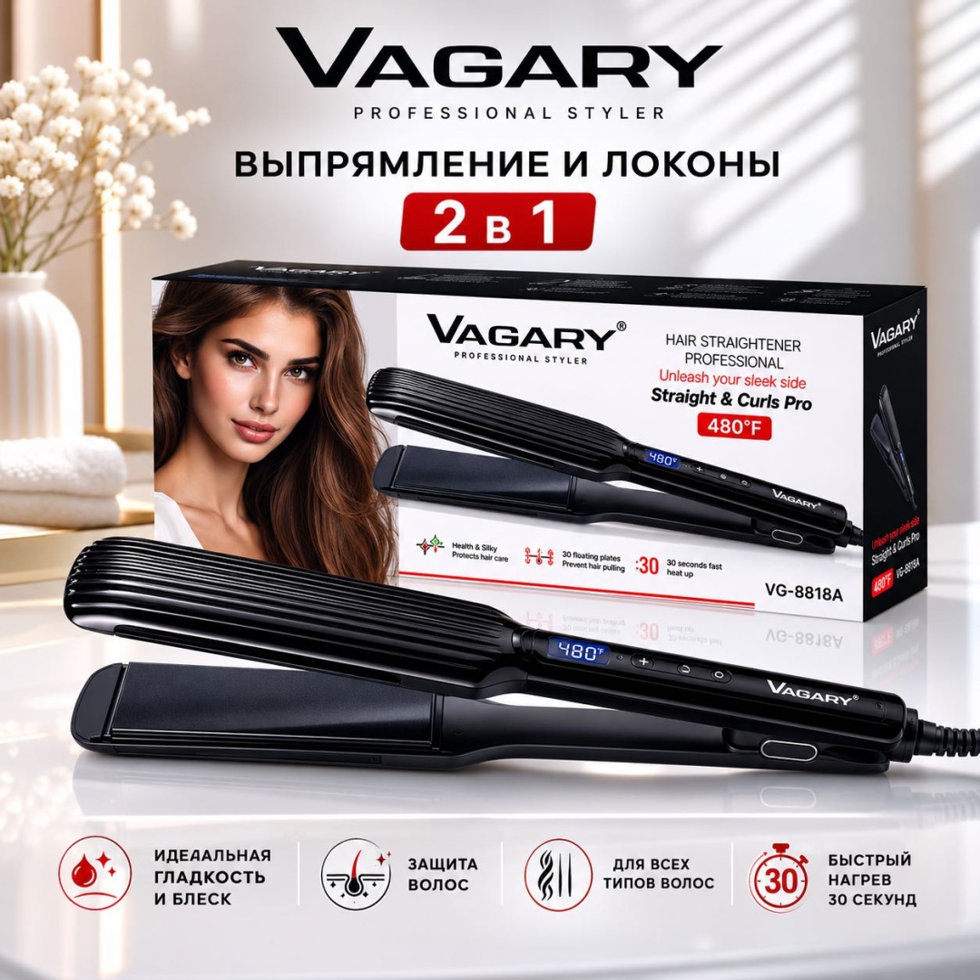 Vagary VG-8818A утюжок