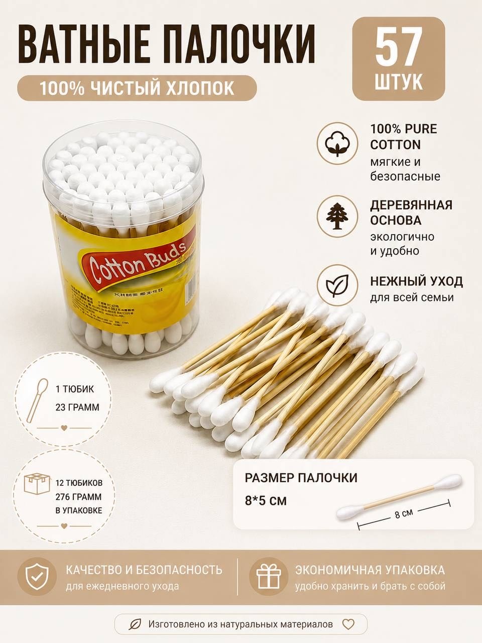 Ватные палочки Cotton 57 шт