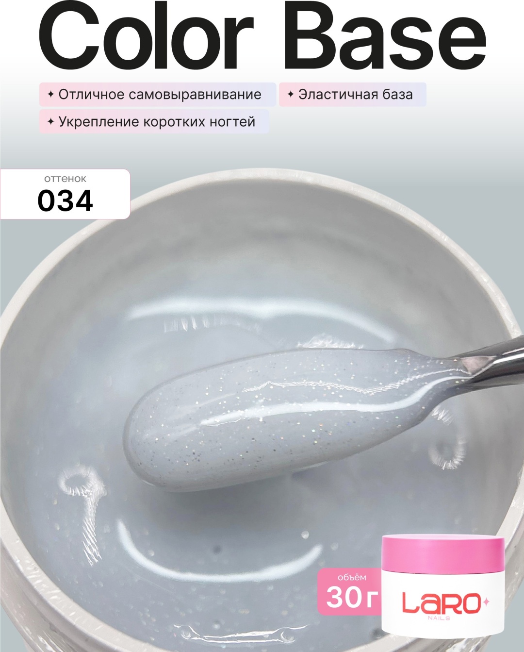 Laro базовое покрытие color base 034 камуфлирующее 30 мл